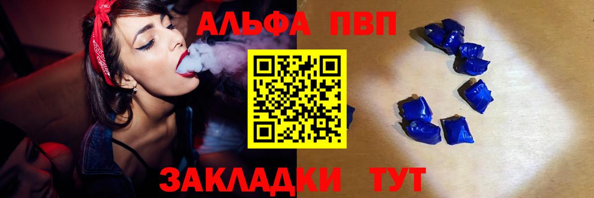 Альфа ПВП кристаллы Истра