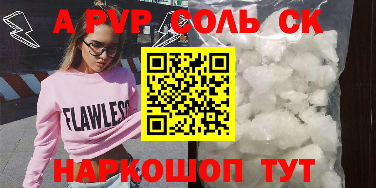 A PVP Crystall  A-PVP кристаллы  Истра  Alpha-PVP Соль  Вход с VPN 