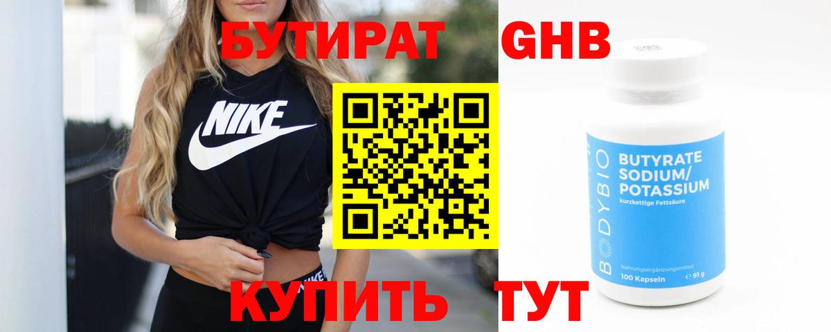 БУТИРАТ Butirat  Вход с VPN  БУТИРАТ  Истра 