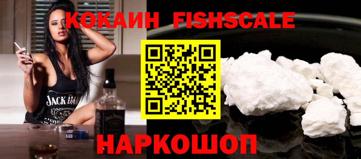 Cocaine FishScale  Кокаин Боливия  Вход с VPN  Истра 