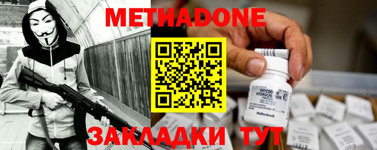 МЕТАДОН VHQ  Вход с VPN  Истра  Метадон methadone 