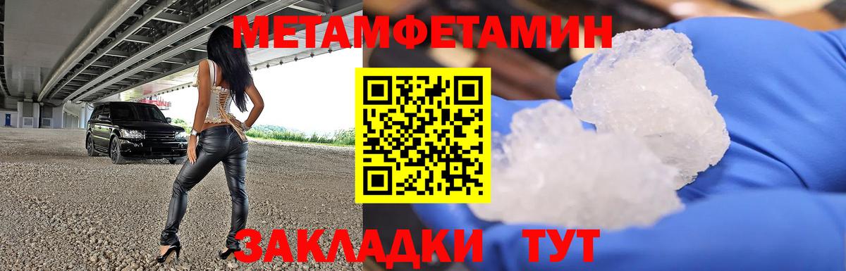 МЕТАМФЕТАМИН Methamphetamine  Вход с VPN  Истра 