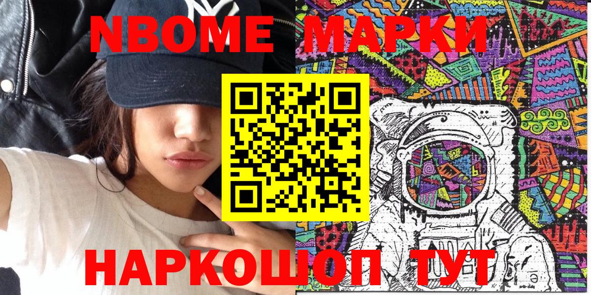 Марки N-bome 1,8мг Истра